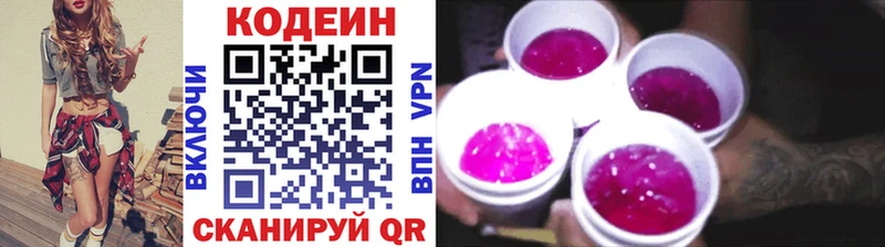 Codein Purple Drank  Шилка 